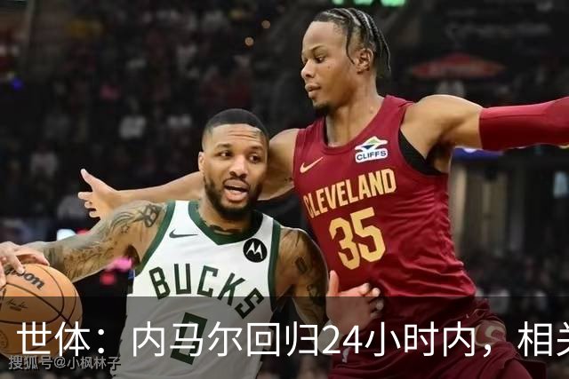 世体：内马尔回归24小时内，相关视频列YouTube观看量排行榜第二