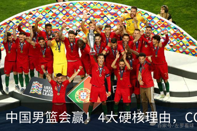 中国男篮会赢！4大硬核理由，CCTV5直播，赵继伟或继续打封闭上场