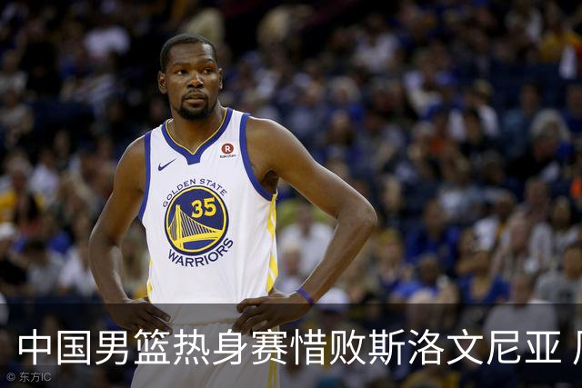 中国男篮热身赛惜败斯洛文尼亚 周琦16分9篮板