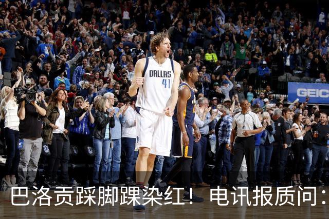 巴洛贡踩脚踝染红！电讯报质问：梅西一套规则，其他人用另一套？