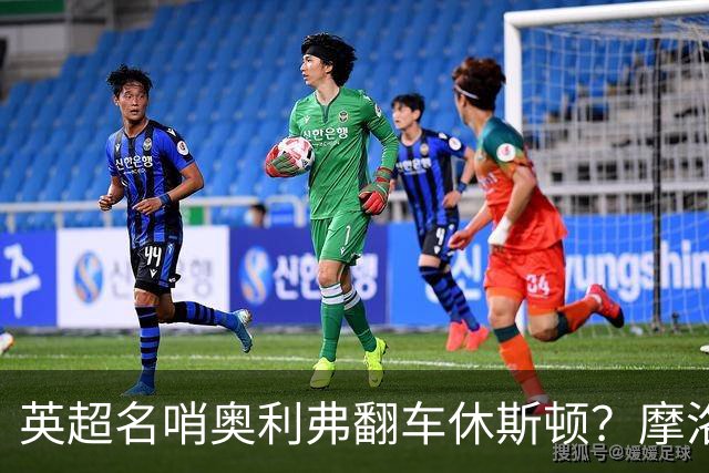 英超名哨奥利弗翻车休斯顿？摩洛哥3-0加拿大背后的5个事实，马宁看了都得摇头